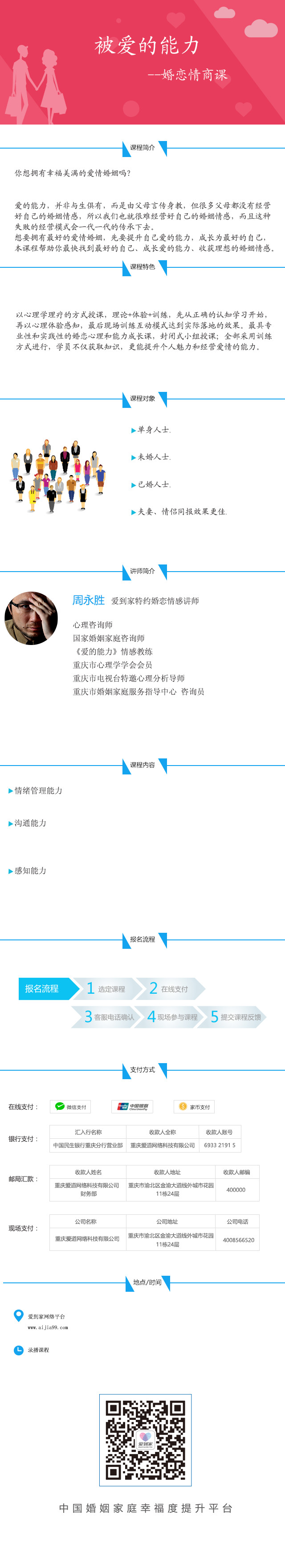 被爱的能力--婚恋情商课.jpg