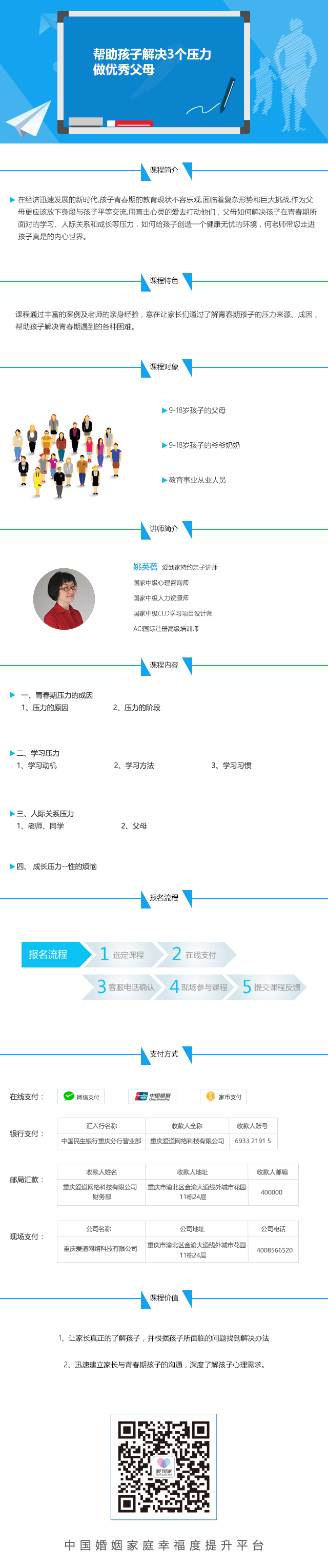 姚英蓓-帮助孩子解决3个压力，做优秀父母.png