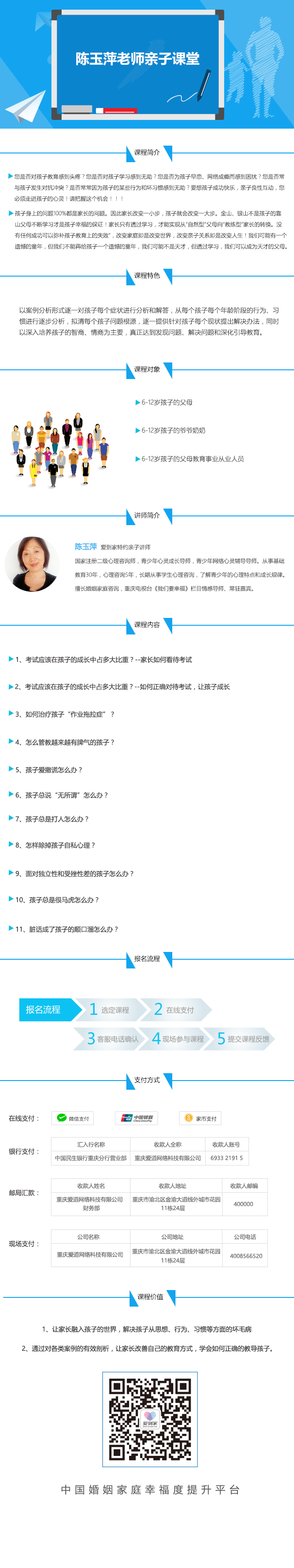 陈玉萍-亲子教育.png