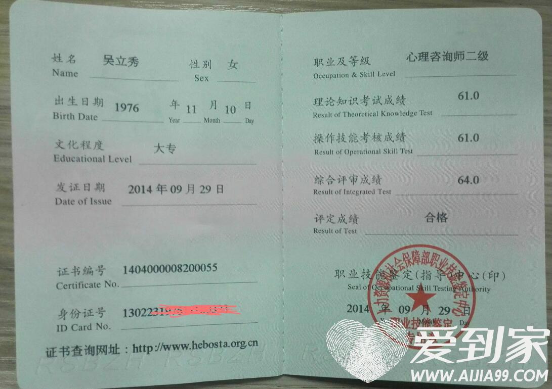 心理咨询师二级