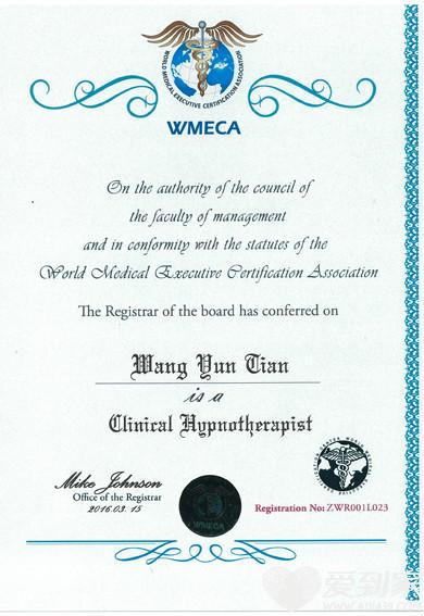 WMECA世界卫生组织世界医学最高认证中心认证催眠治疗师