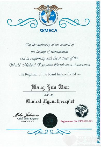 WMECA世界卫生组织世界医学最高认证中心认证催眠治疗师