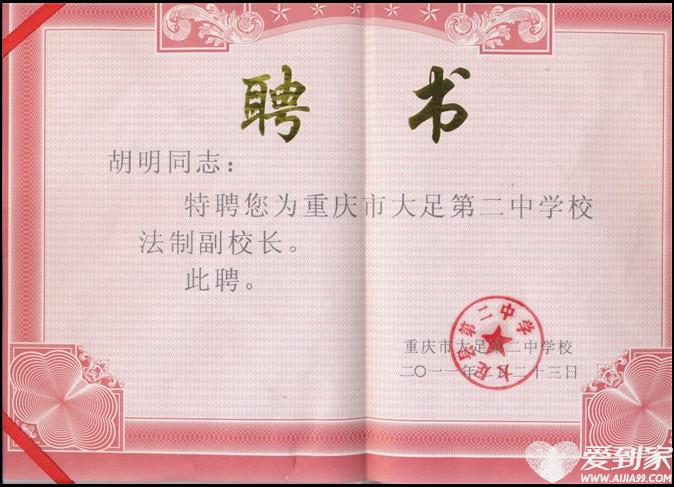 法制副校长